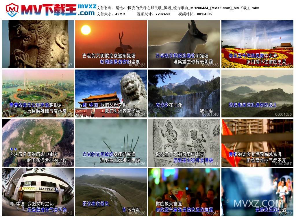 聂艳-中国我的父母之邦民歌_国语_流行歌曲_MB206434